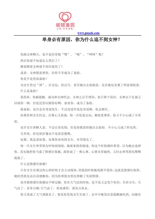 单身必有原因,你为什么追不到女神？