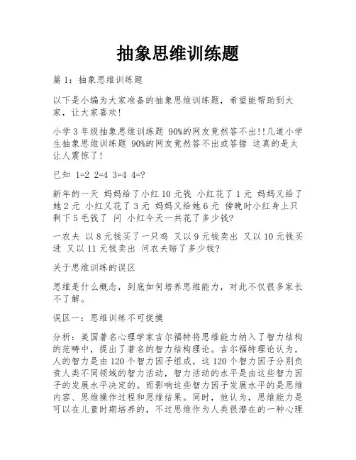 抽象思维训练题