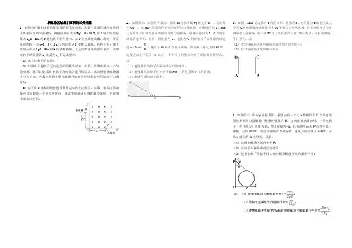 求磁场区域最小面积的三类问题