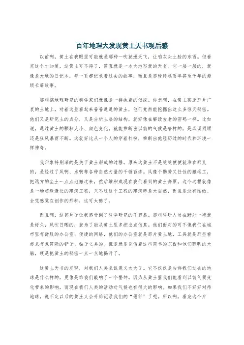 百年地理大发现黄土天书观后感