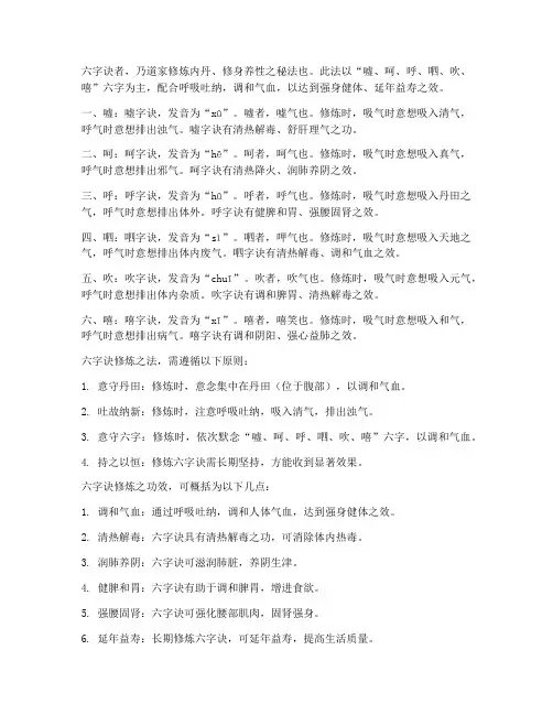 六字诀文言文翻译