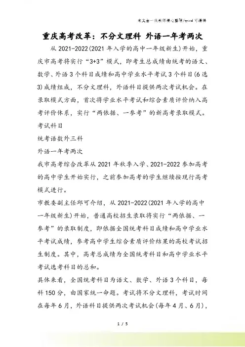 重庆高考改革：不分文理科 外语一年考两次