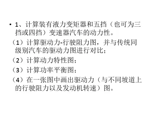 汽车理论大作业