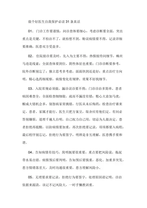 做个好医生自我保护必读31条真话