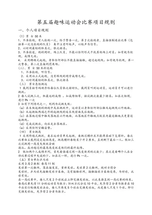 第五届趣味田径运动会项目规则