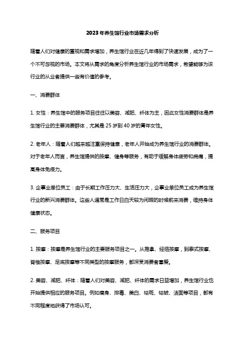 2023年养生馆行业市场需求分析