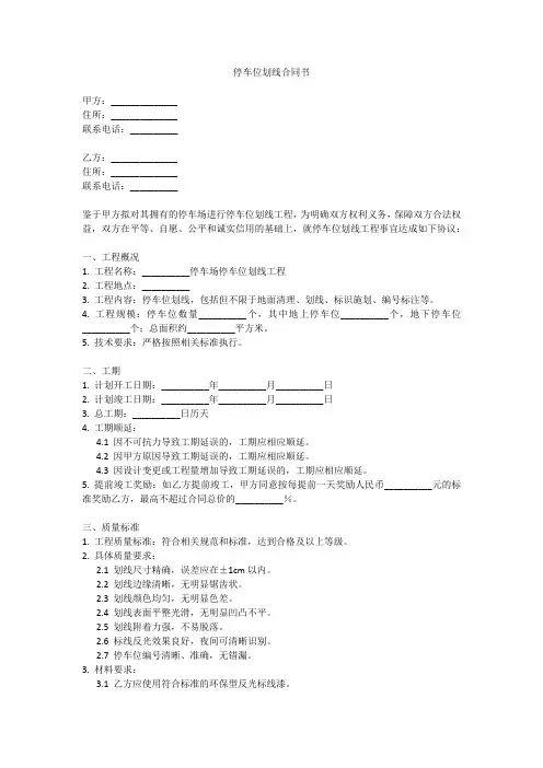 停车位划线合同书模板