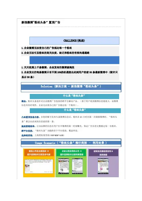 新浪微博粉丝头条置顶广告产品详解