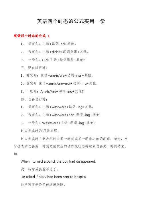 英语四个时态的公式实用一份