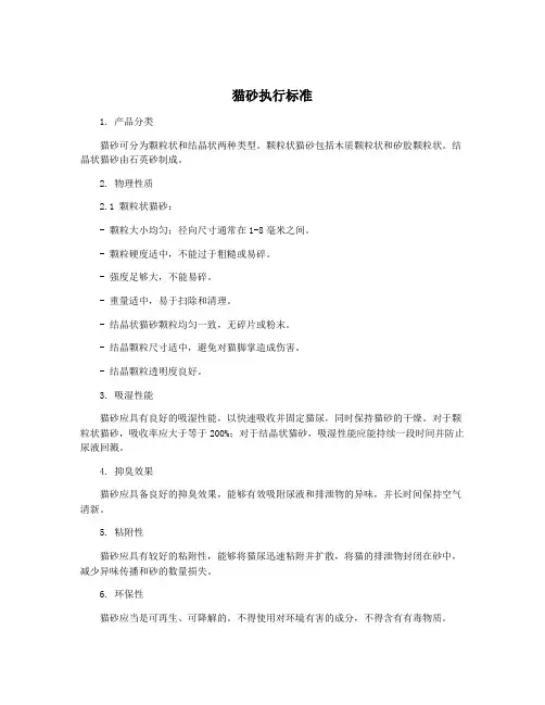 猫砂执行标准
