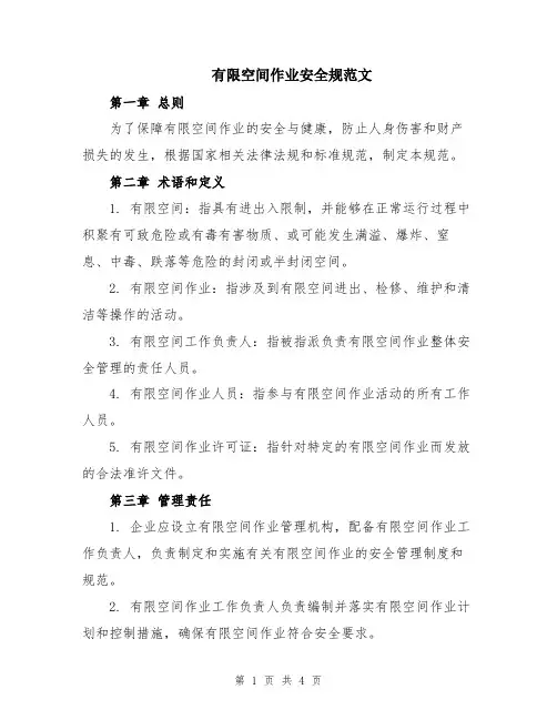 有限空间作业安全规范文