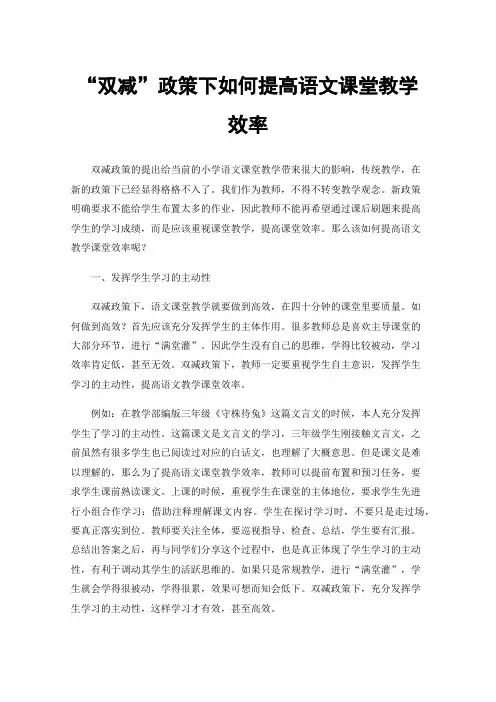 “双减”政策下如何提高语文课堂教学效率
