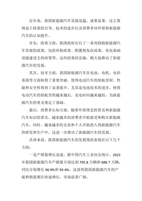 论述我国近年来新能源汽车的发展现状