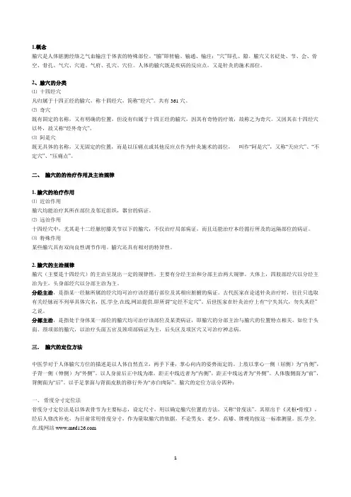 中医执业医师考试针灸学总结