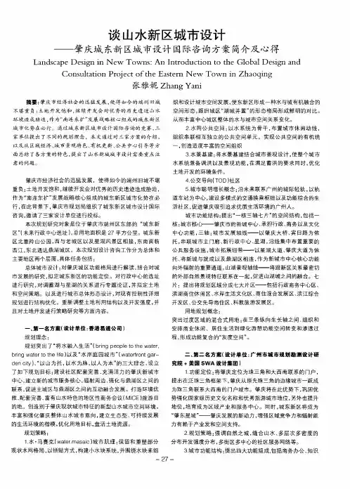 谈山水新区城市设计——肇庆城东新区城市设计国际咨询方案简介及心得