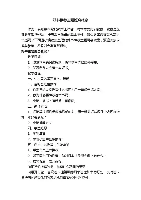 好书推荐主题班会教案