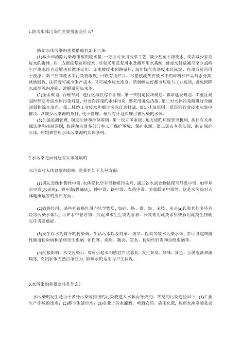 防治水体污染的主要措施