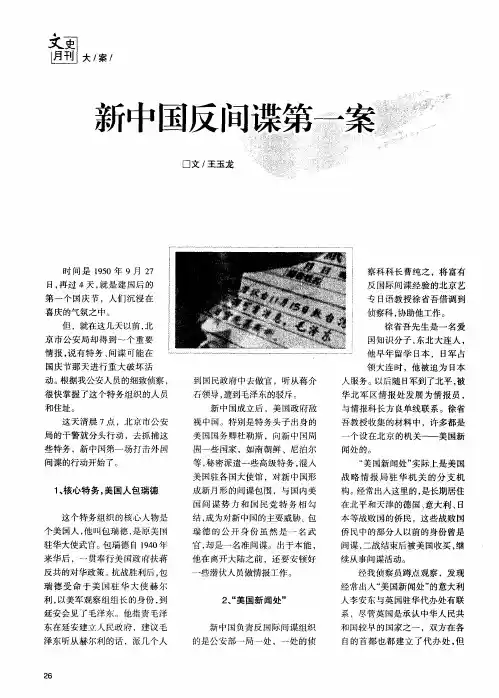 新中国反间谍第一案