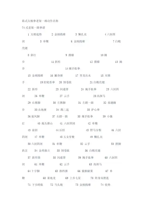 陈式太极拳老架一路动作名称