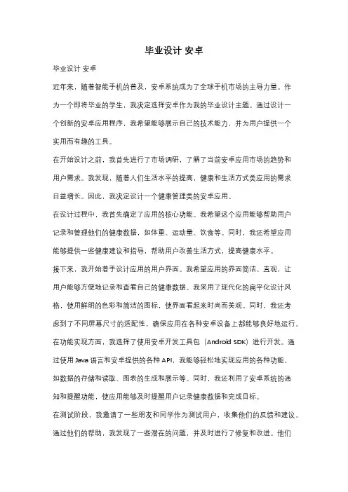 毕业设计 安卓