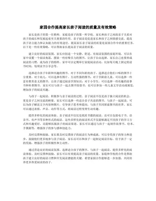 家园合作提高家长亲子阅读的质量及有效策略