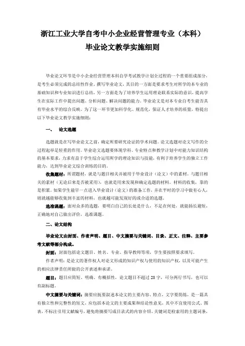 浙江工业大学自考中小企业经营管理专业(本科)