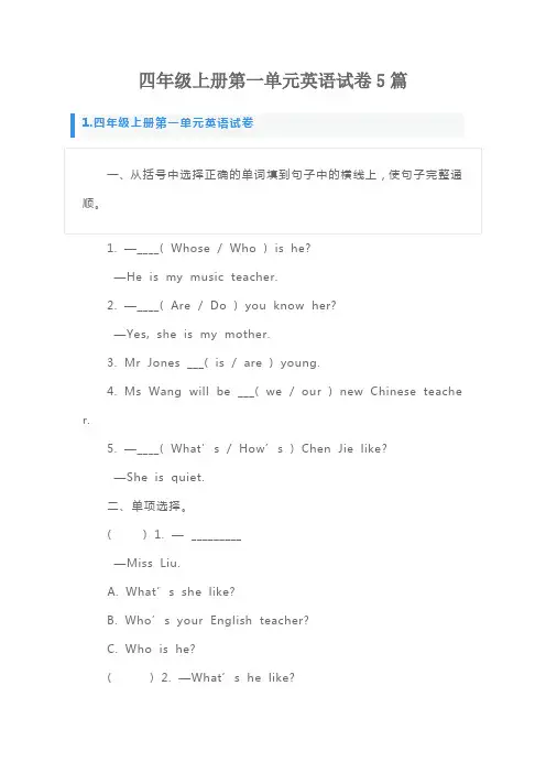 四年级上册第一单元英语试卷5篇