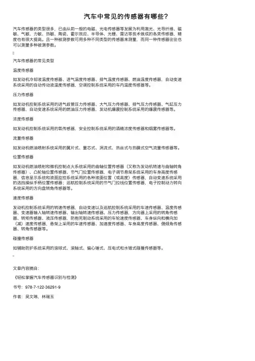 汽车中常见的传感器有哪些？