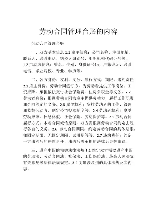 劳动合同管理台账的内容