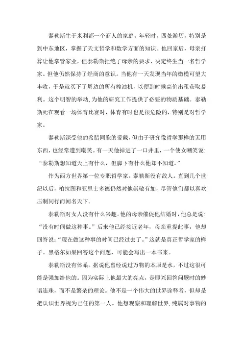 哲学家泰勒斯