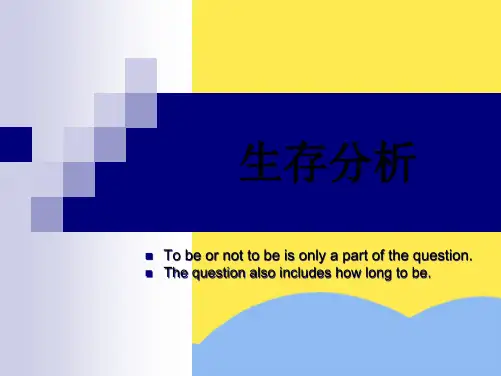 第章 生存分析(“生存”相关文档)共95张