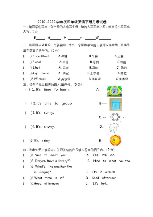 20192020学年度四年级英语下册月考试卷