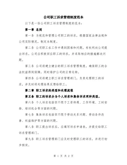 公司职工诉求管理制度范本