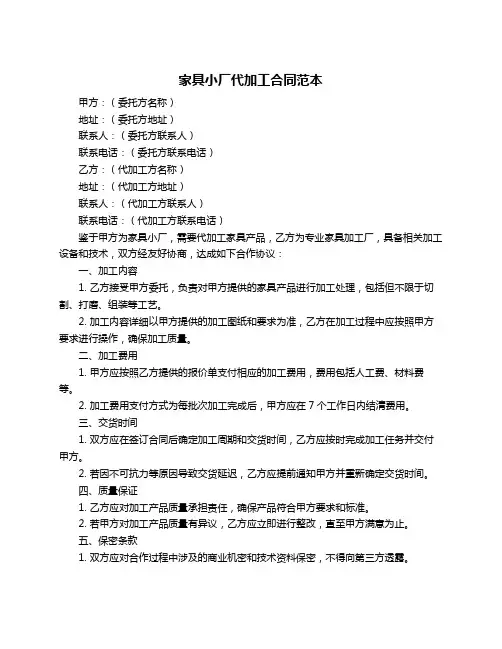 家具小厂代加工合同范本