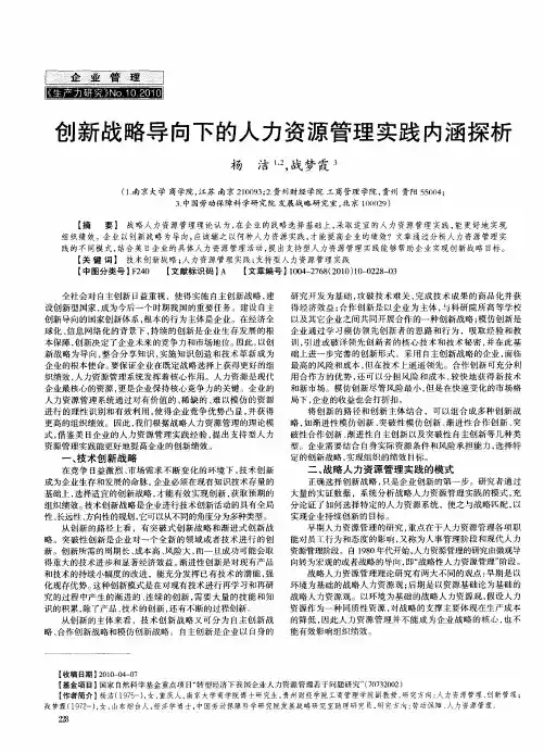 创新战略导向下的人力资源管理实践内涵探析