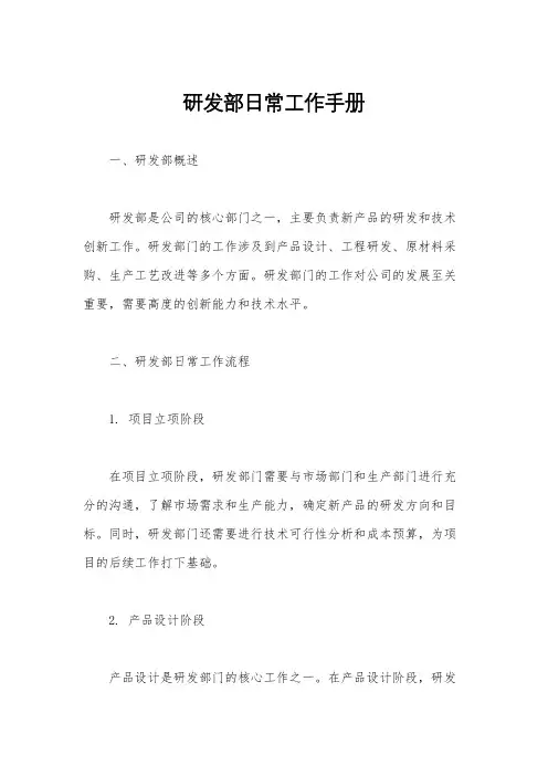 研发部日常工作手册