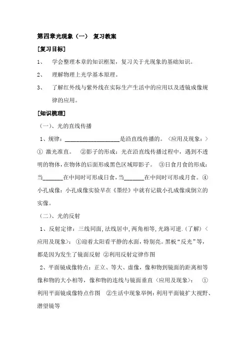 人教版物理八年级上册教案第四章光现象(一) 复习-教案