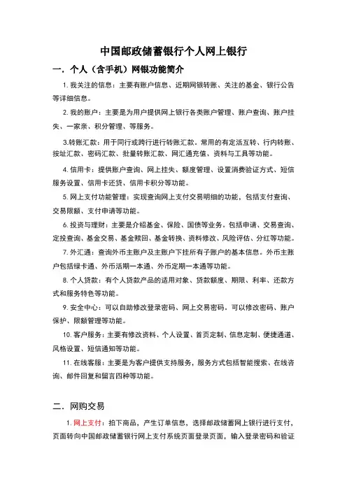 中国邮政储蓄银行个人网上银行