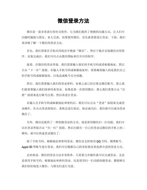 微信登录方法