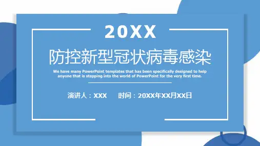 新冠疫情防控知识科普PPT模板 (10)