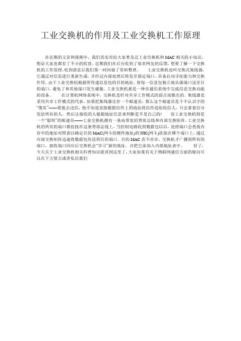 工业交换机的作用及工业交换机工作原理