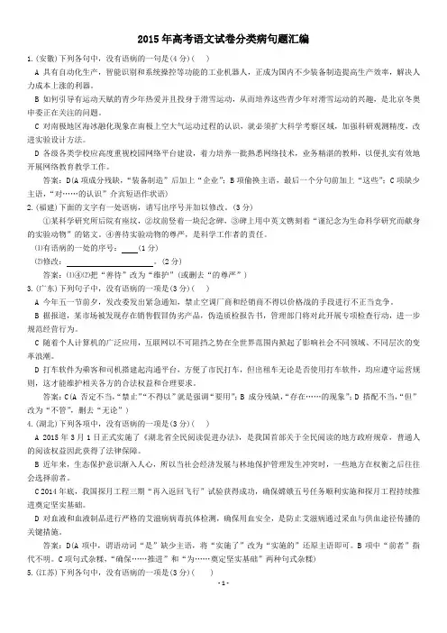2012-2015年高考病句题汇总