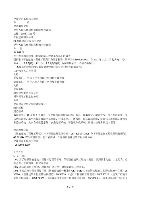智能建筑工程施工规范