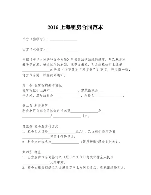 2016上海租房合同范本