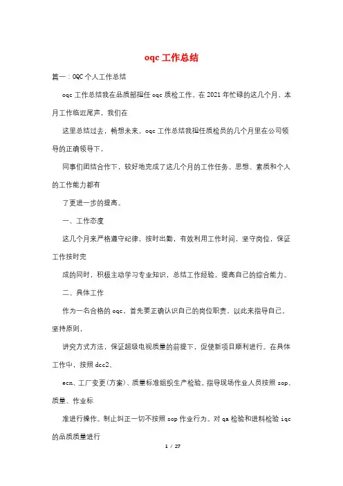 oqc工作总结