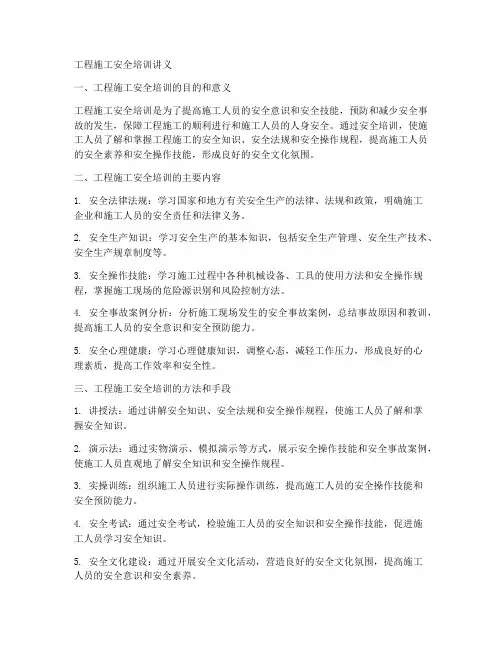 工程施工安全培训讲义