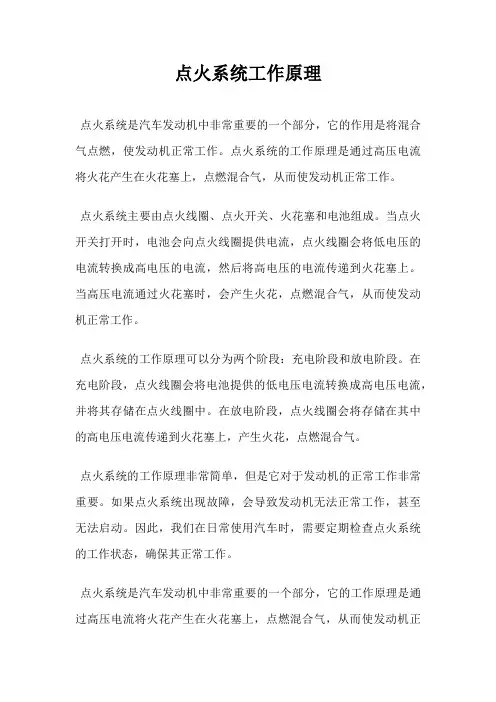点火系统工作原理