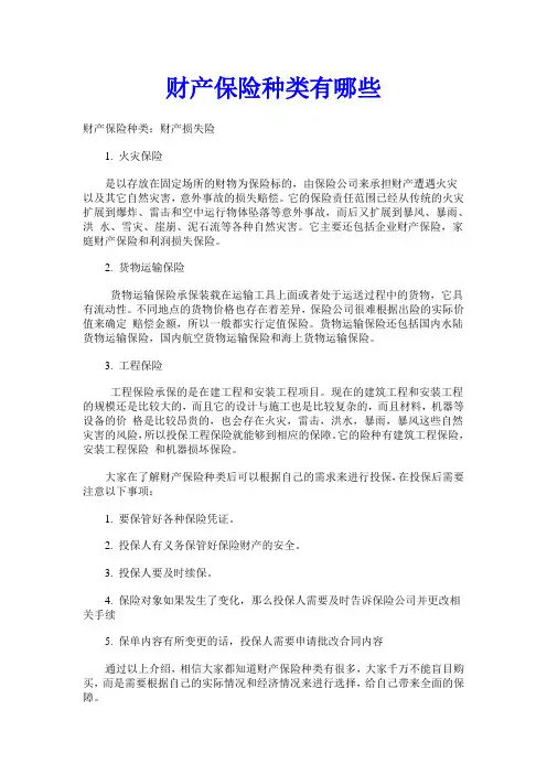 财产保险种类有哪些
