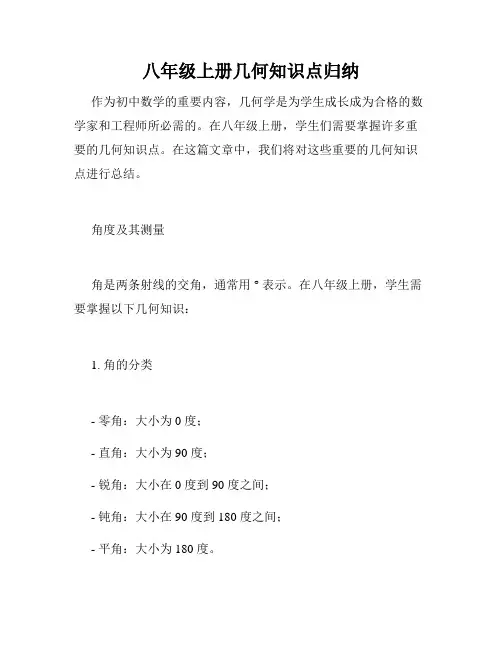 八年级上册几何知识点归纳