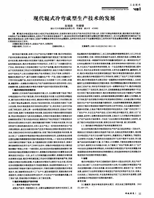 现代辊式冷弯成型生产技术的发展